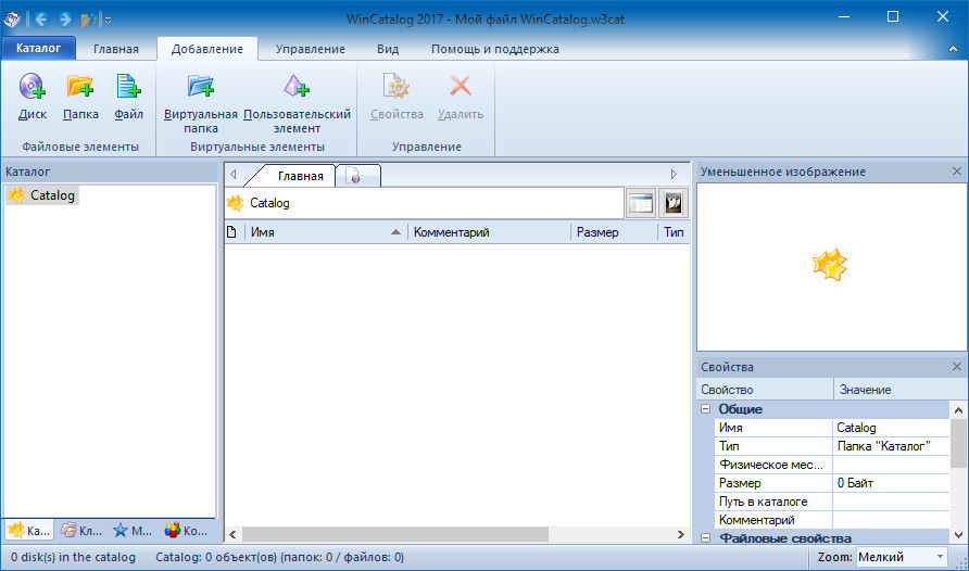 Catalog win. WINCATALOG. WINCATALOG Standard Скриншоты. Виртуальная папка в лоцмане. WINCATALOG облачный клиент.