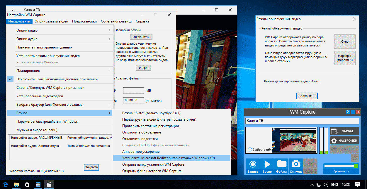 Capture захват. Программа видеозахвата. Опции захвата. WM capture запись. Как включить режим обнаружения.