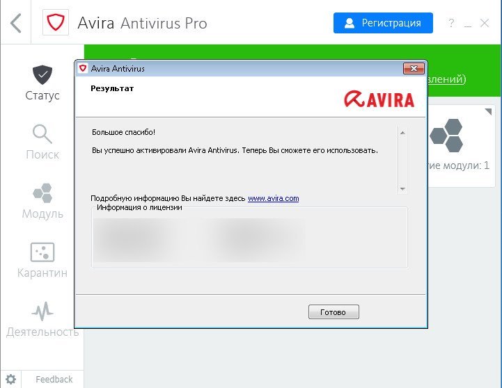 Virus pro. Avira Antivirus Pro Скриншоты. Utorrent с антивирусом. Avira Antivirus Pro ключики.