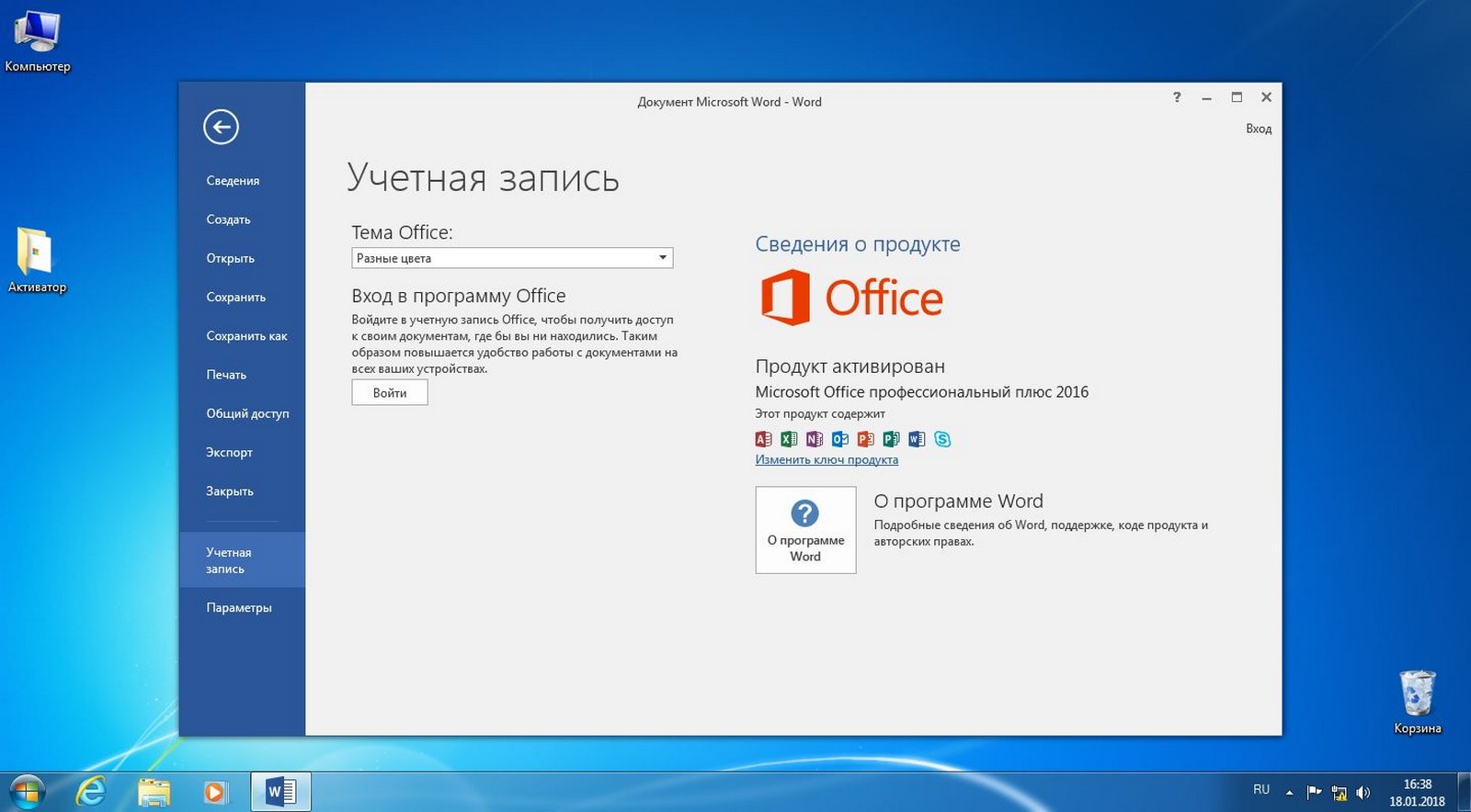 Офис 2016 c ключом. Windows 7 Office 2013. Активатор Office 2016. Изменить ключ продукта. Ключ продукта Office.