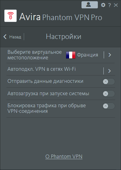 Бесплатный vpn для торрентов. Авира впн. Avira Phantom VPN Pro. Avira Phantom VPN REPACK. Впн с пробной бесплатной версией.