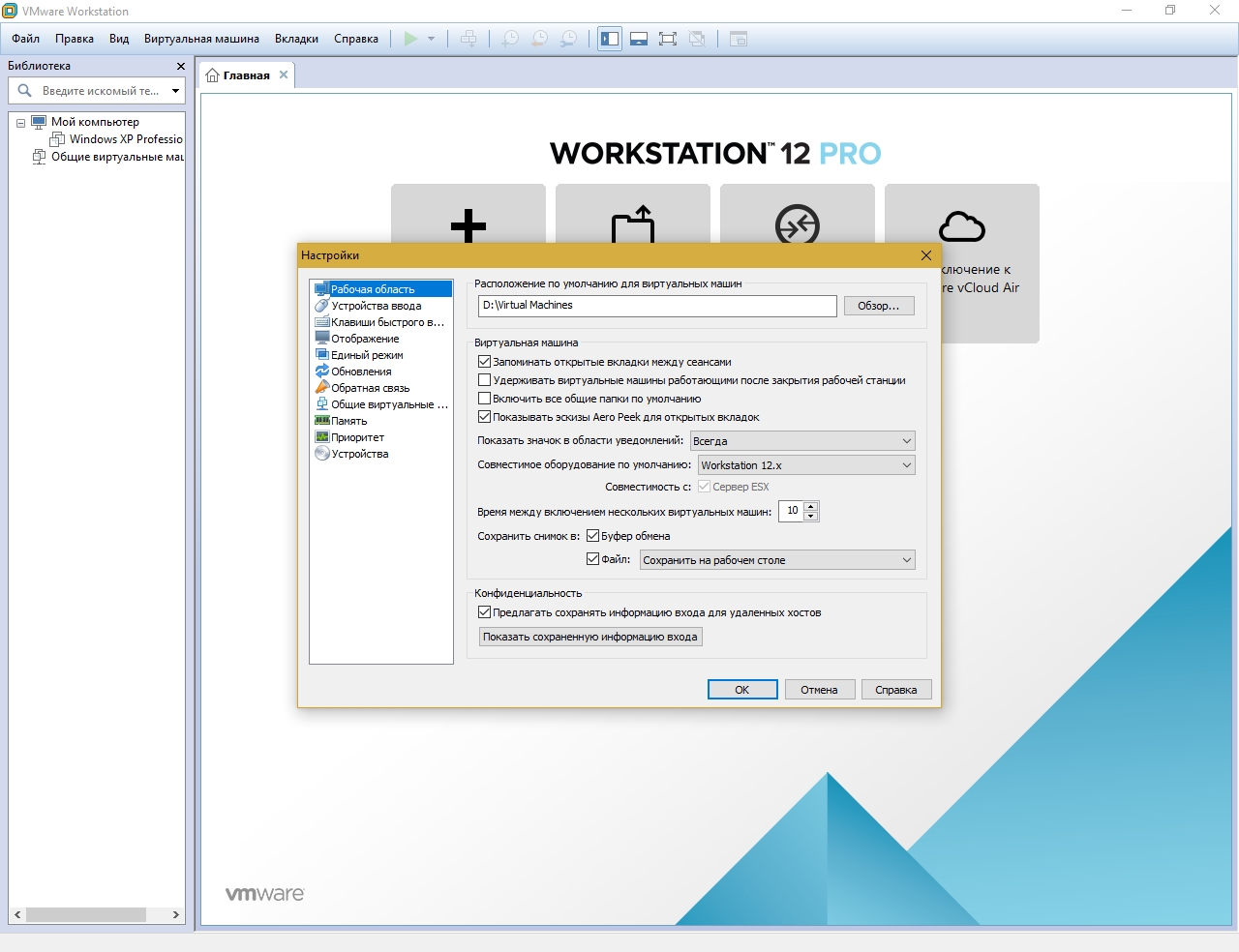 Vmware 12 pro. Виртуальная машина Workstation Pro. VMWARE Workstation 12. VMWARE Workstation установщик. VMWARE Workstation 0.9.