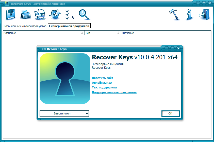 Recover ru. Recover Keys. Recover.Keys.10.0.4.201. Ключ apower recover.