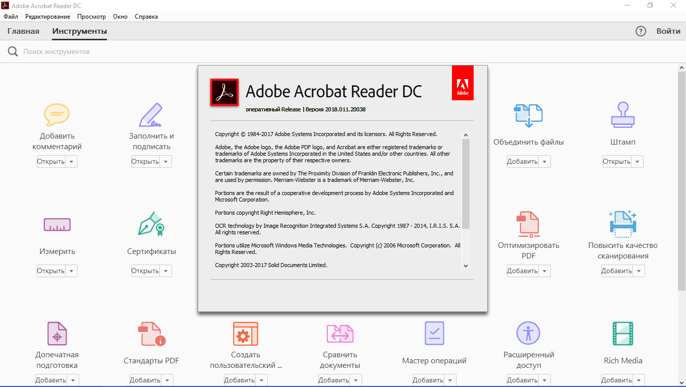 Как открыть файл adobe. Акробат ридер. Acrobat Reader DC. Программа Adobe Acrobat Reader. Адобе акробат пдф.