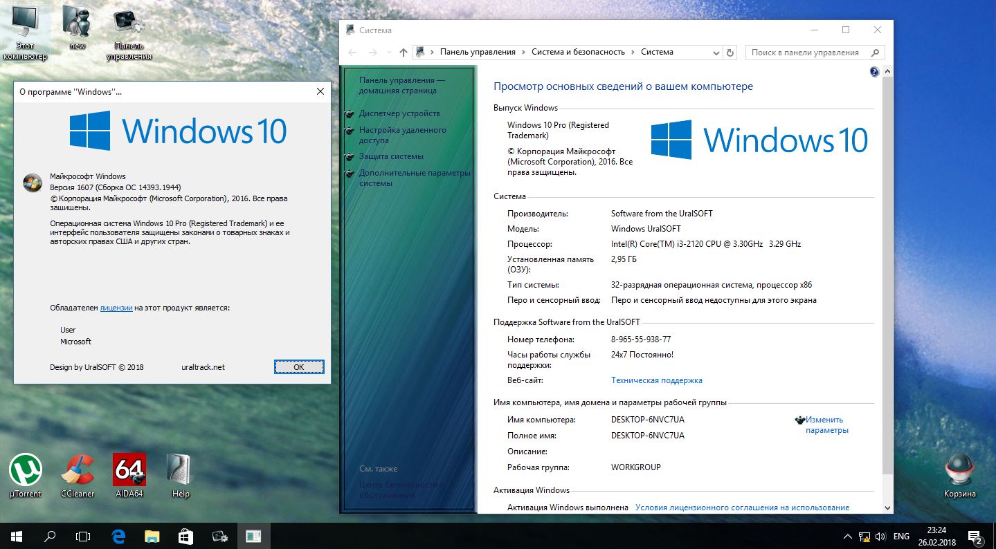 Программы для windows 10 pro. Windows 10 URALSOFT. Лицензионная версия виндовс 8. Система виндовс 10 профессионал. URALSOFT официальный сайт.