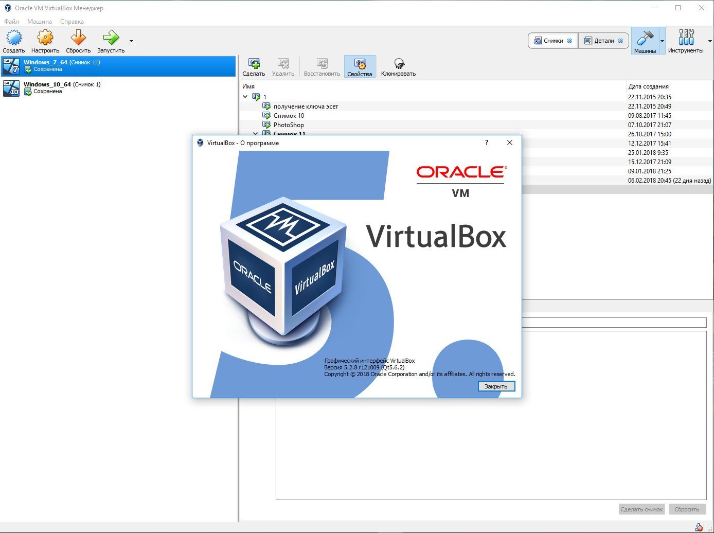 Vm virtualbox extension. Виртуал бокс 5.2. Программа VIRTUALBOX. Oracle VIRTUALBOX. Виртуальная машина Oracle VIRTUALBOX.