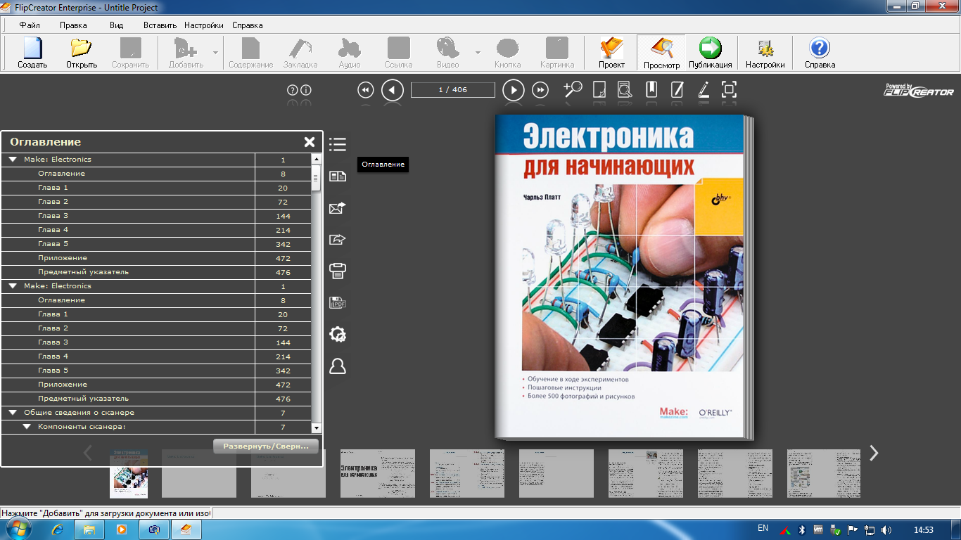 FLIPCREATOR. Картинки FLIPCREATOR. Сайт для создания электронной