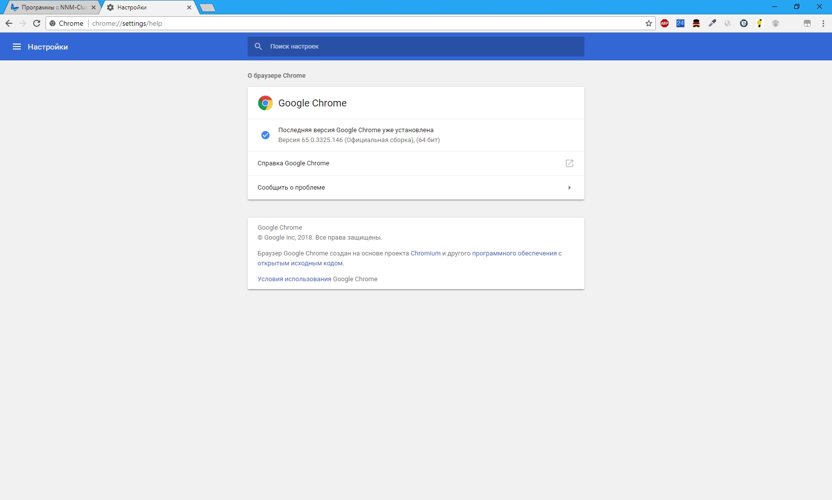 Браузер гугл хром версии. Google Chrome 65. Последняя версия Chrome уже установлена. Браузеры с открытым исходным кодом. Google Chrome установить на компьютер Windows 10.