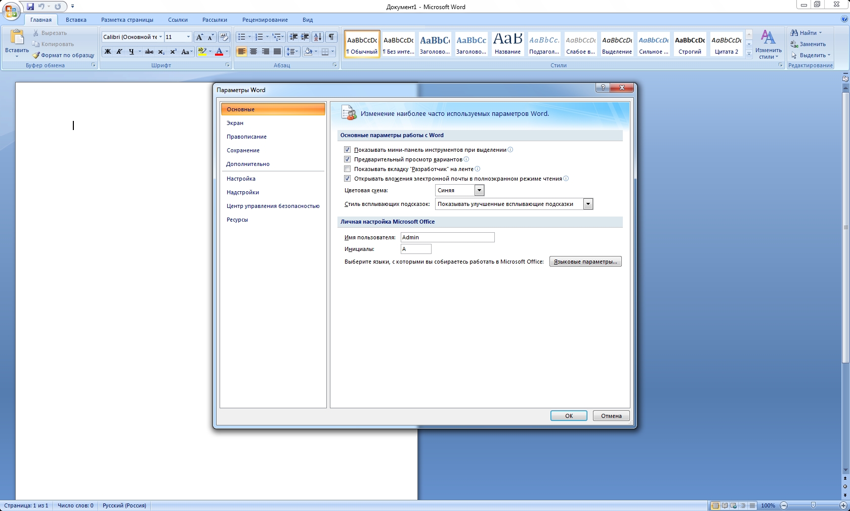 Microsoft данные. Microsoft Office 2007 sp3. Офис Майкрософт параметры. Microsoft Office 2007 параметры. Sp3 MS Office 2007 что это.