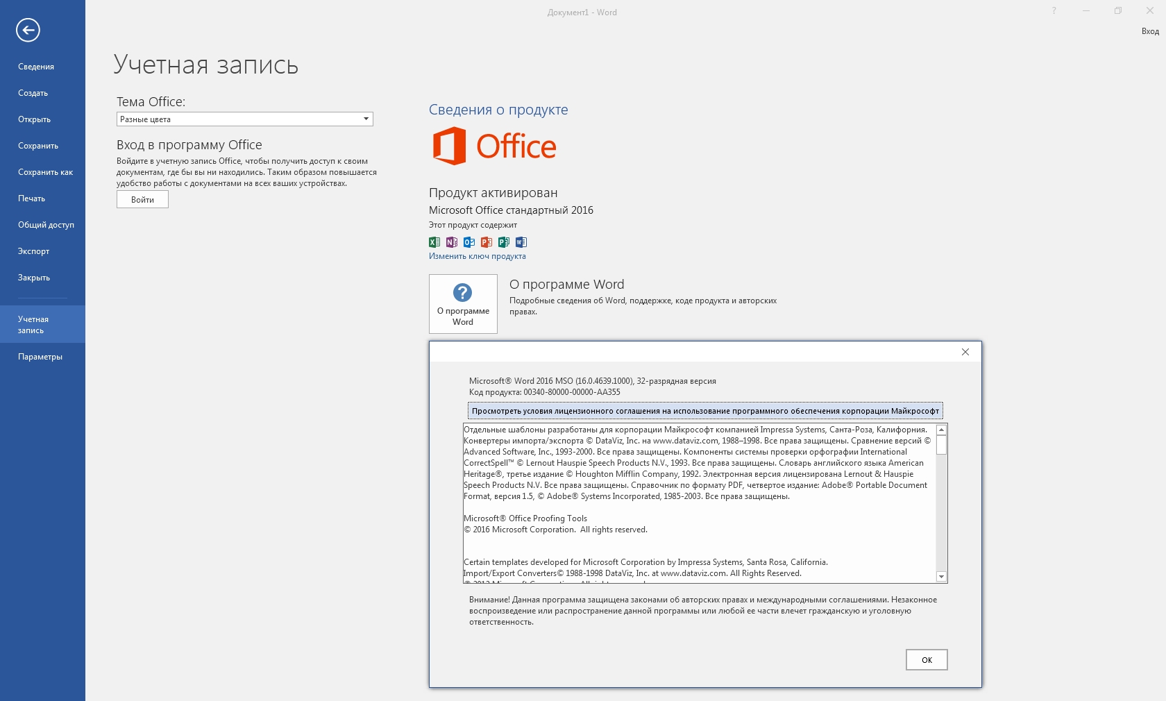Бесплатные ключи word 2016. Microsoft Office 2016 офисные пакеты. Microsoft Office 2016 Standard Word. Ключи для активации ворд офис. Microsoft Office 2016 Скриншоты.