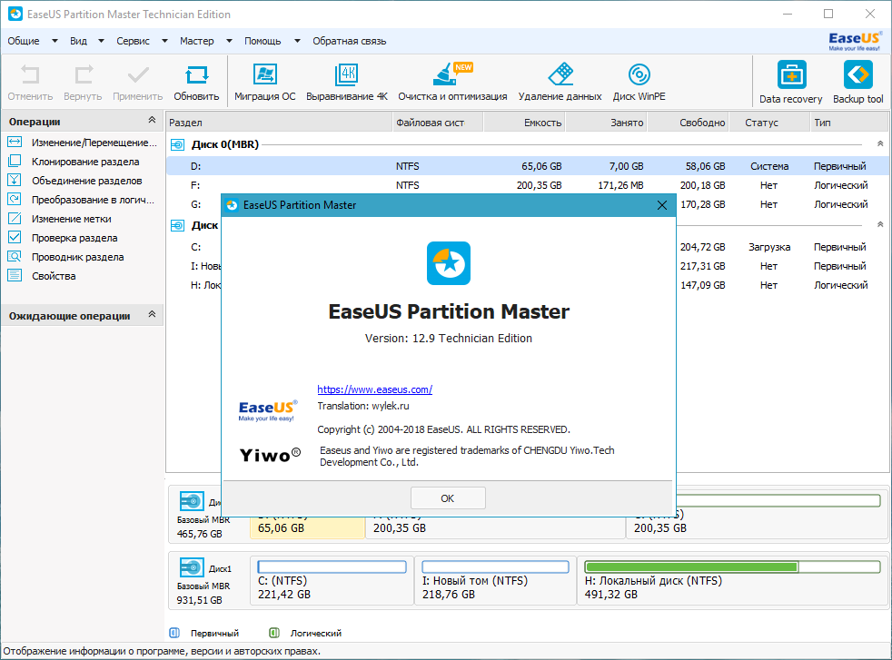 Easeus partition master код. EASEUS Partition Master. Программа EASEUS Partition Master. EASEUS Partition Master ключ активации. EASEUS Partition Master 16.