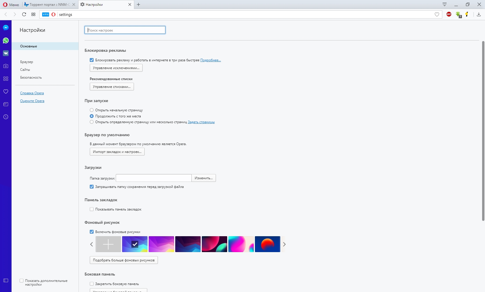 Опера экспортированные. Как убрать рекламу в опере. Как включить боковую панель в опере. Как заблокировать вкладку в опере. Как поставить фоновый рисунок в опере.