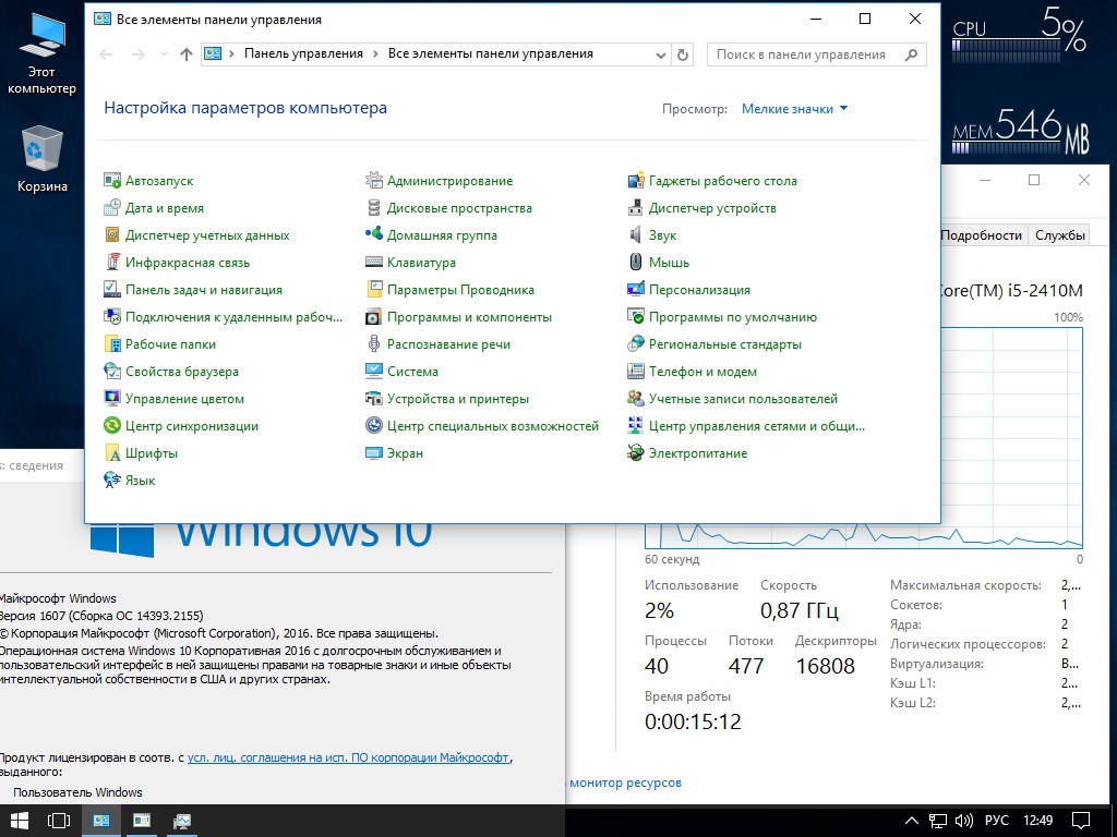 Легкая windows 10 для слабых. Windows LTSB на 1200 сокете. Скриншот легкий.