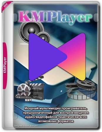 Воспроизведение любых медиафайлов KMPlayer 4.2.3.36 Plus by 7997