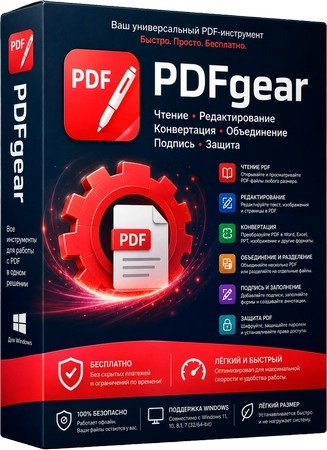 Редактор документов PDFgear 2.1.18