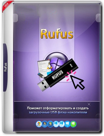 Запись загрузочной флешки Rufus 4.15 (Build 2396) + Portable