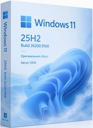Windows 11 Pro 25H2 Build 26200.9168 Full Август 2026