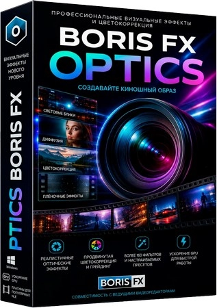 Boris FX Optics 2026.5.2.179 by 7997