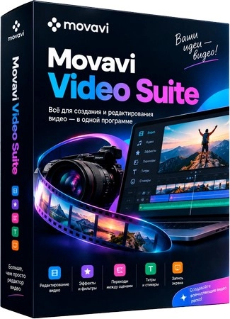 Создание видеороликов Movavi Video Suite 2026.1.1 RePack