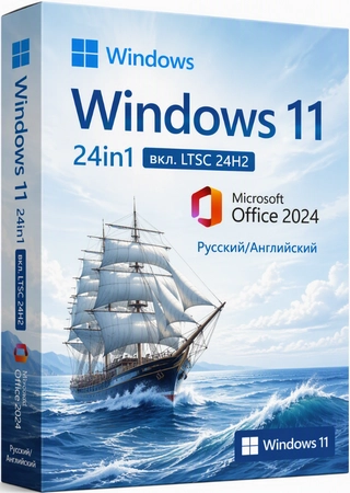 Windows 11 25H2 24in1 (вкл. LTSC 24H2) +/- Office 2024 by SmokieBlahBlah 2026.09.08