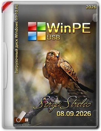 Загрузочный диск WinPE 11-10 Sergei Strelec (x64) 2026.09.08