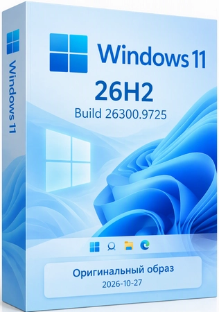 Windows 11 Pro 26H2 Build 26300.9725 Full 27.10.2026