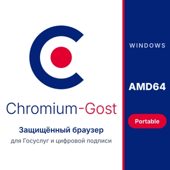 Chromium-Gost 152.0.7977.169 Portable сборка autosettings.win