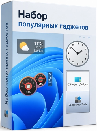GadgetPack гаджеты для рабочего стола 43.0