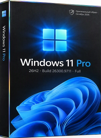 Windows 11 Pro 26H2 Build 26300.9711 Full Октябрь 2026