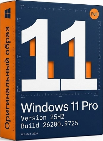 Windows 11 Pro 25H2 Build 26200.9725 Full октября 2026
