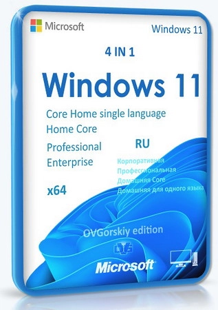 Windows 11 4in1 26H2 Build 26300.9711 by OVGorskiy